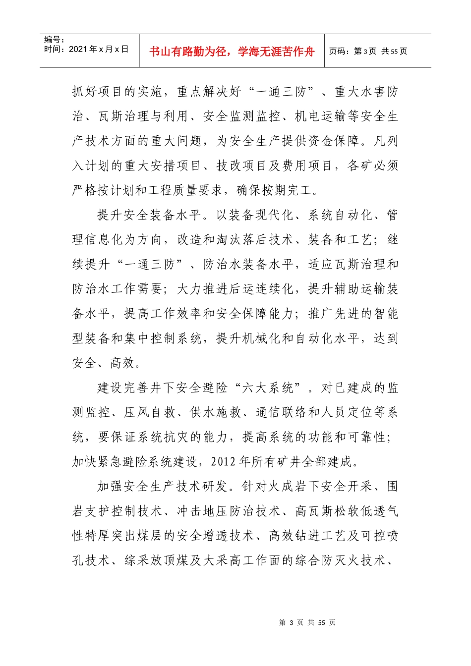 矿井灾害预防与处理计划审查意见_第3页