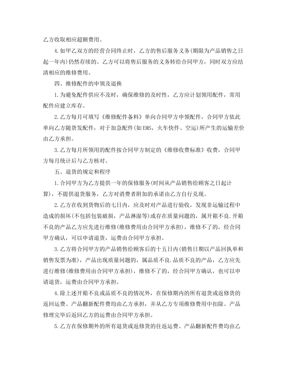 服务协议书的优秀范本_第2页