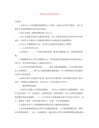 服务协议书的优秀范本