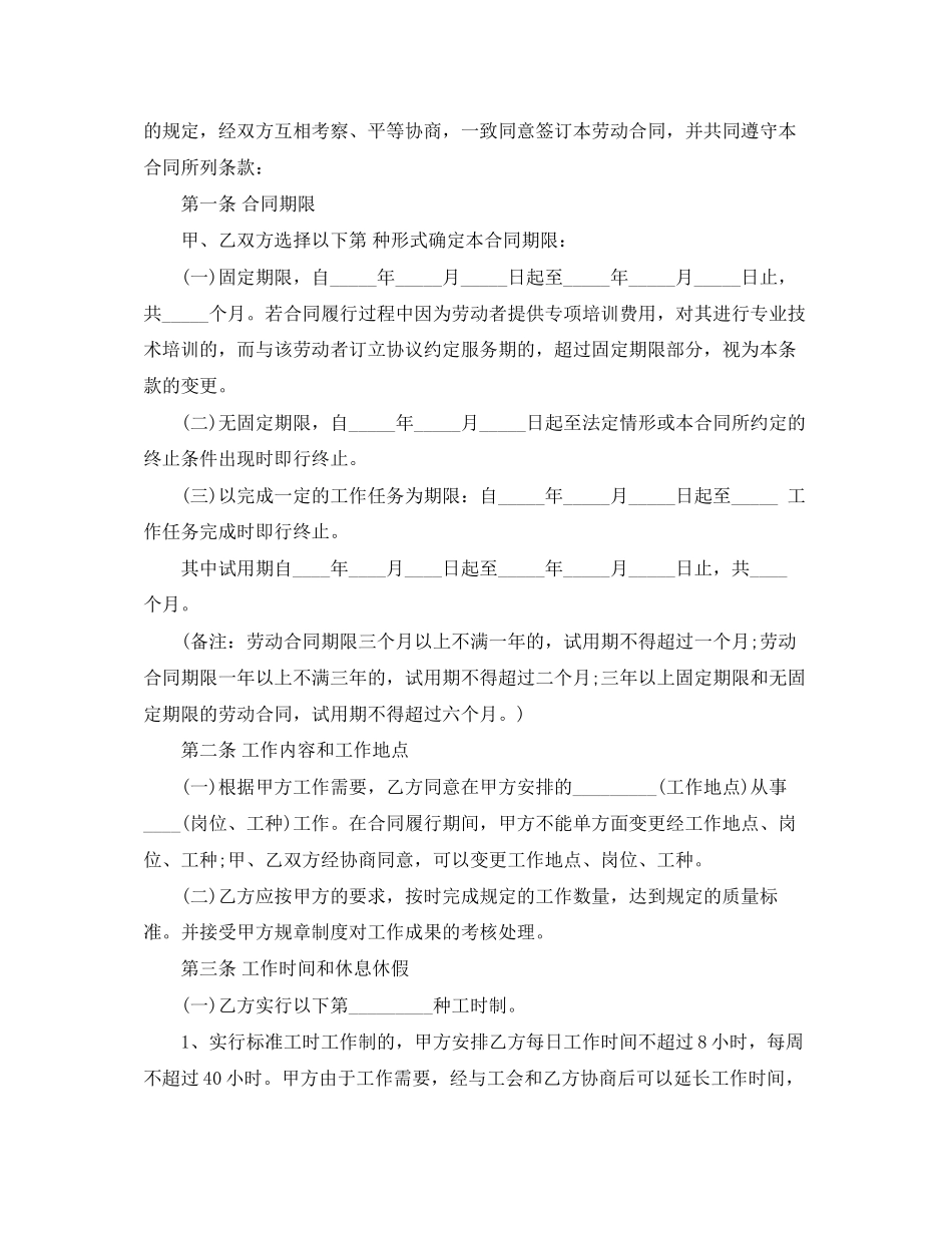 沈阳劳务合同范本_第2页