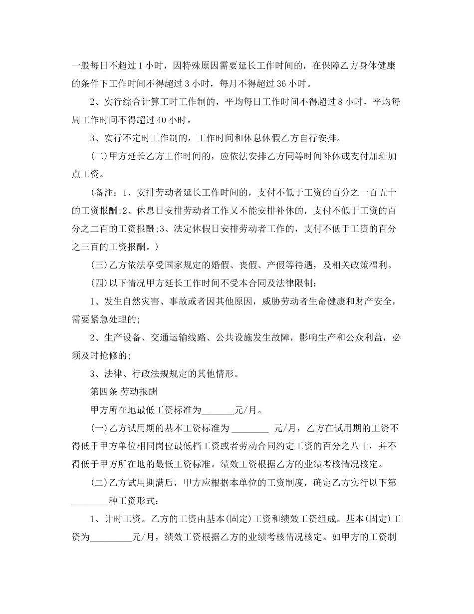 沈阳劳务合同范本_第3页