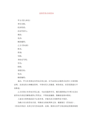 沈阳劳务合同范本