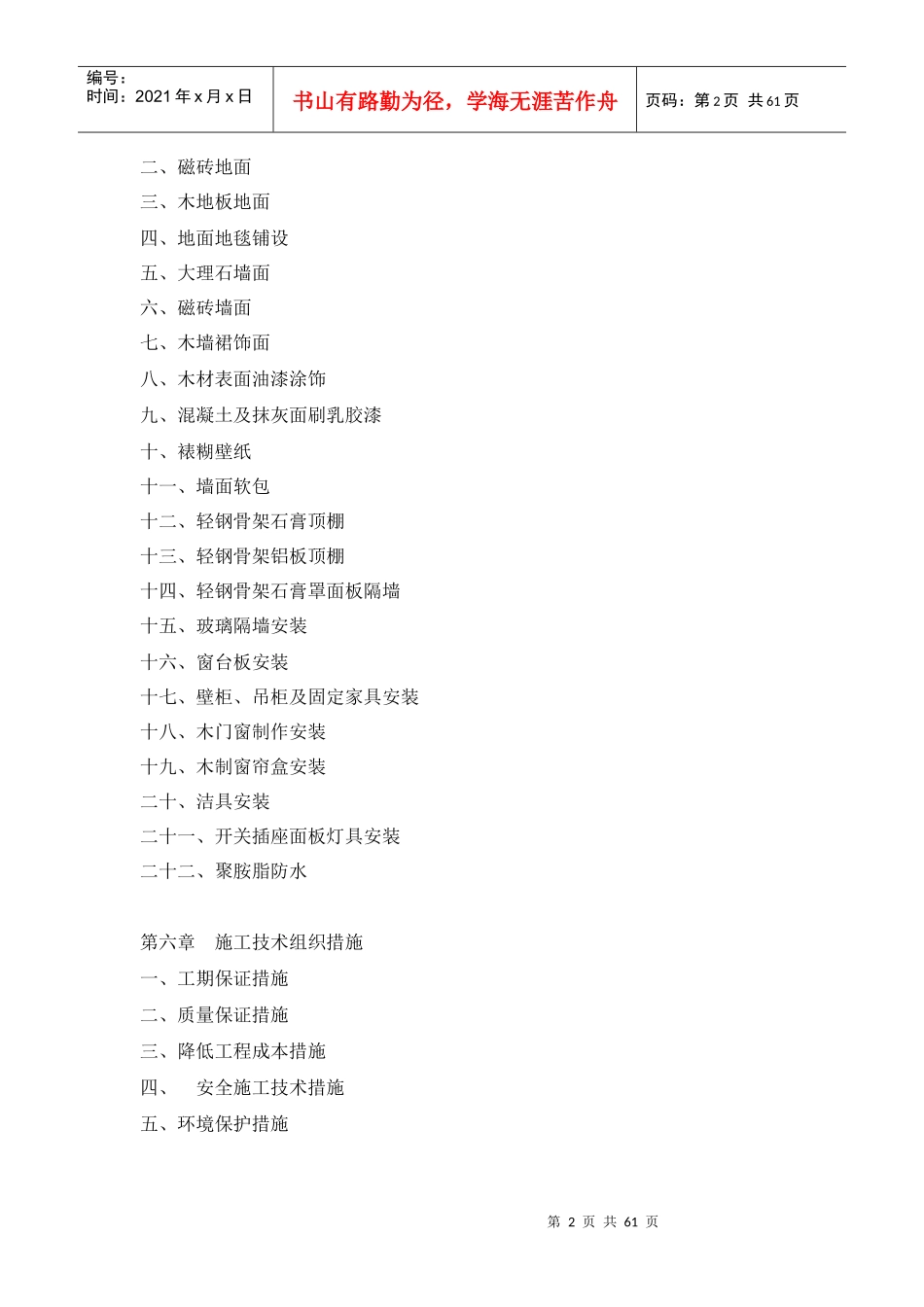 福州世茂外滩花园第一期会所室内精装修工程施工组织设计-59页_第2页