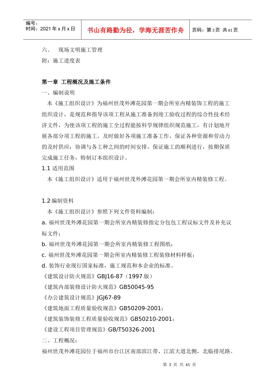 福州世茂外滩花园第一期会所室内精装修工程施工组织设计-59页_第3页