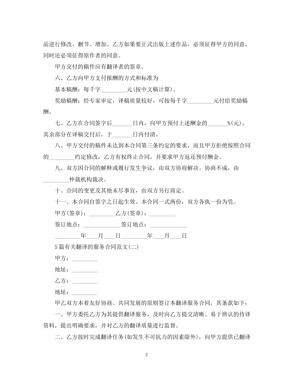 5篇有关翻译的服务合同范文_第2页