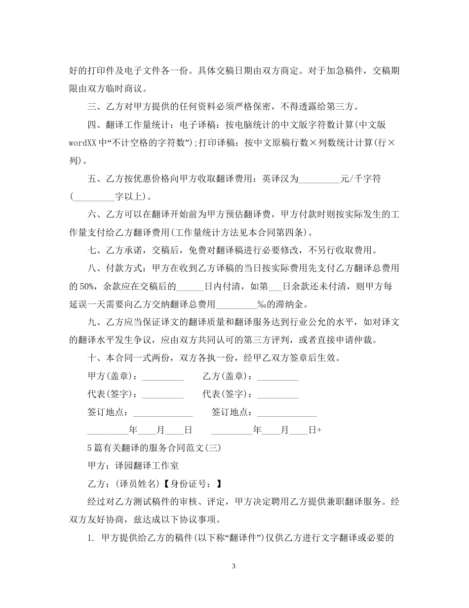 5篇有关翻译的服务合同范文_第3页