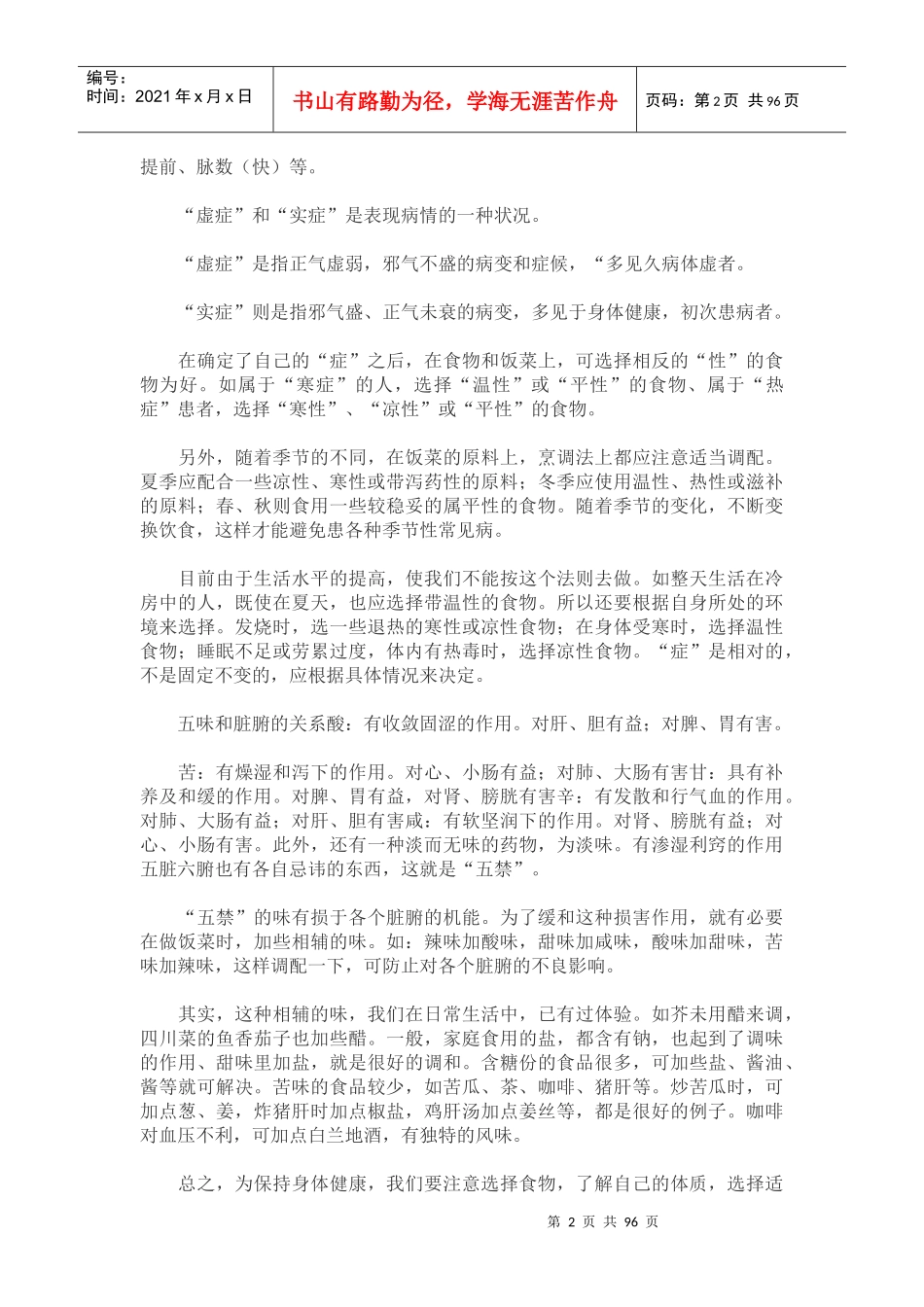 药膳食谱大全_第2页