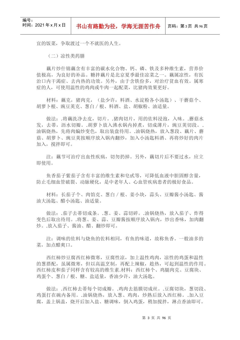 药膳食谱大全_第3页