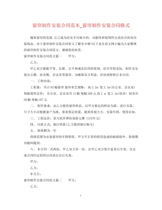 窗帘制作安装合同范本_窗帘制作安装合同格式