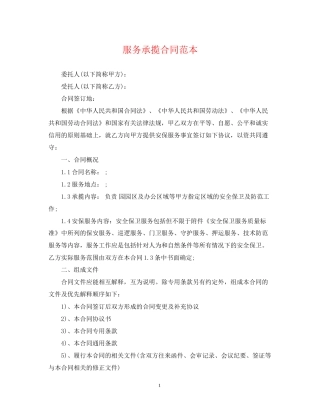 服务承揽合同范本