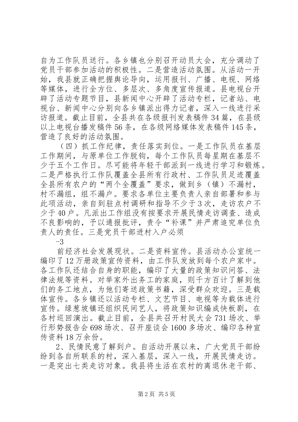 XX县区“三万”活动前期工作情况汇报_第2页