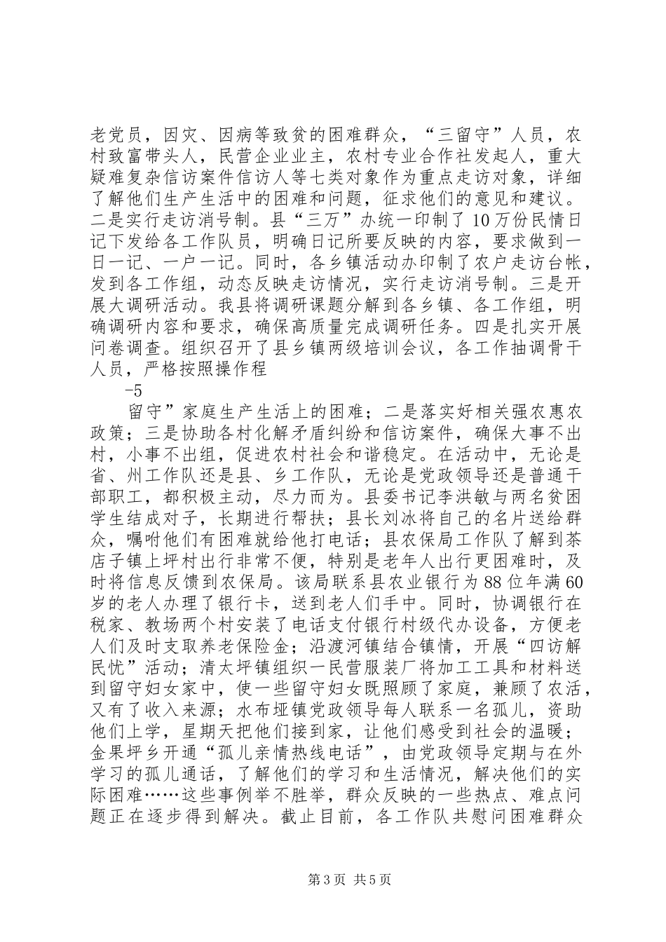 XX县区“三万”活动前期工作情况汇报_第3页