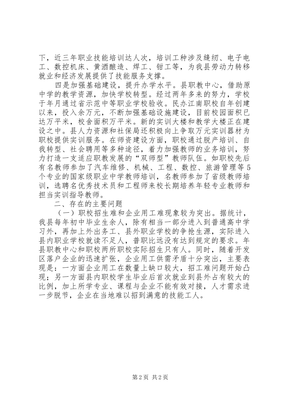 XX年11月县职业教育工作情况的调研报告_第2页