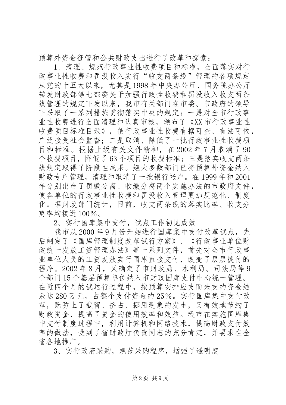 财政改革调研报告_第2页