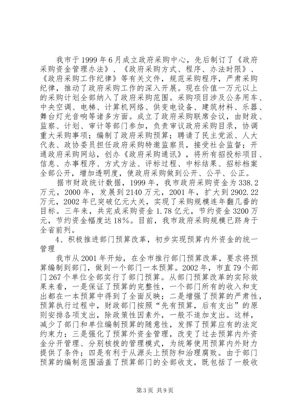 财政改革调研报告_第3页