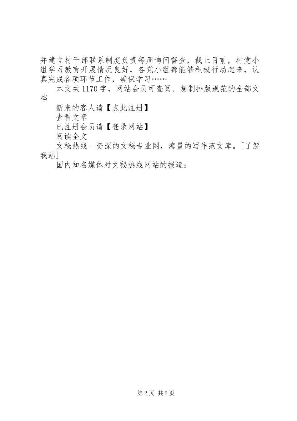 [村“两学一做”学习教育第一专题工作汇报材料]_第2页