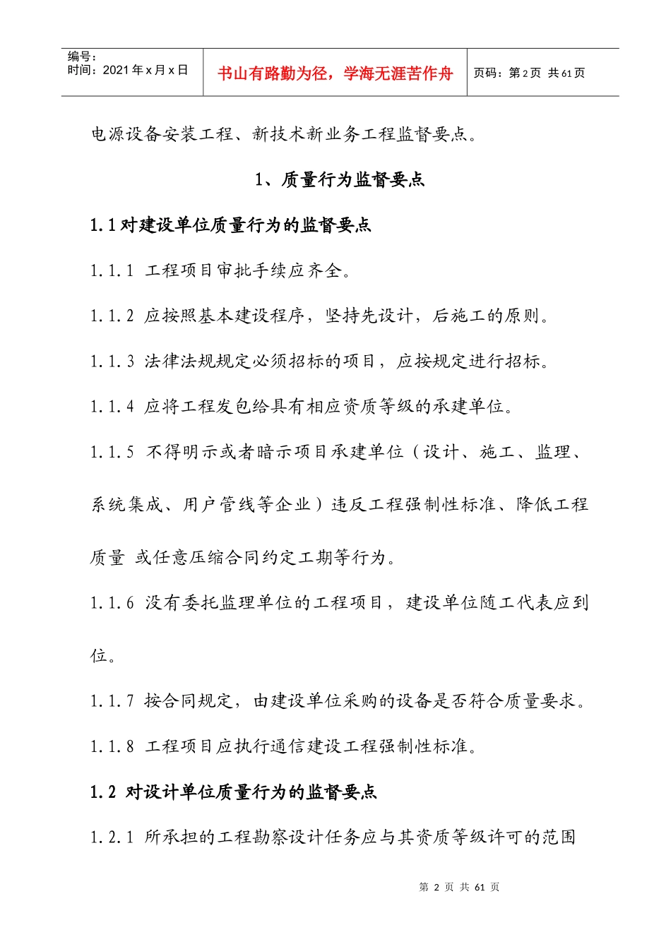 通信建设工程质量监督工作要点_第2页