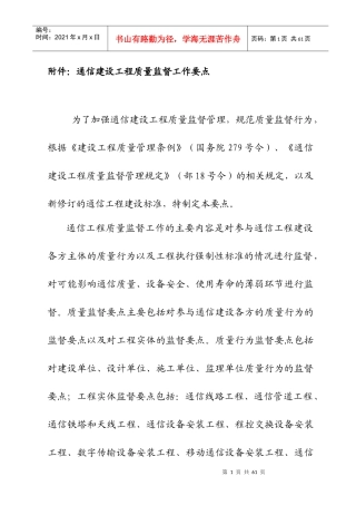 通信建设工程质量监督工作要点