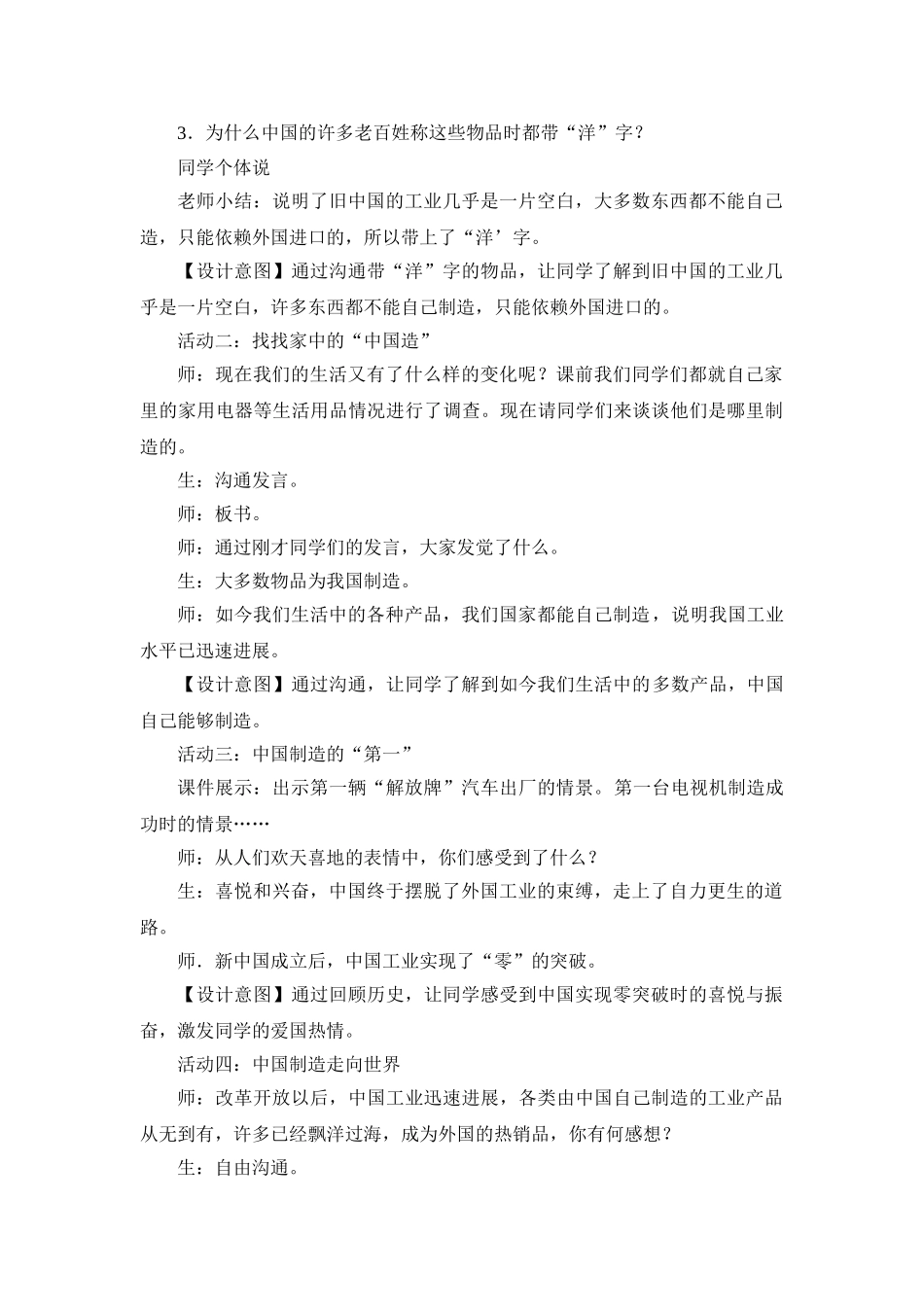 2024秋冀教版品社六上《风靡海外的中国制造》word教案_第2页