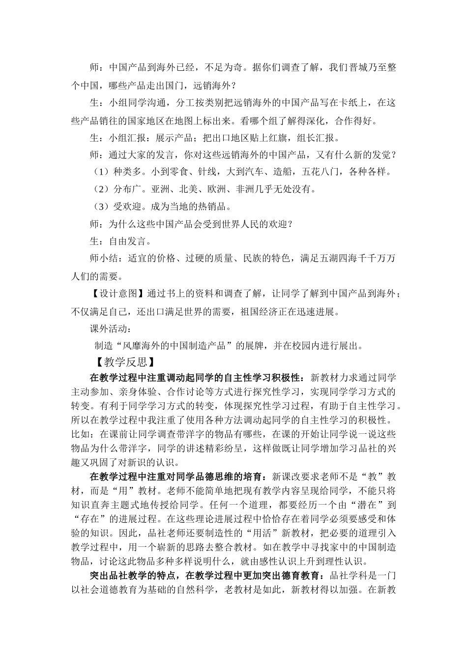 2024秋冀教版品社六上《风靡海外的中国制造》word教案_第3页