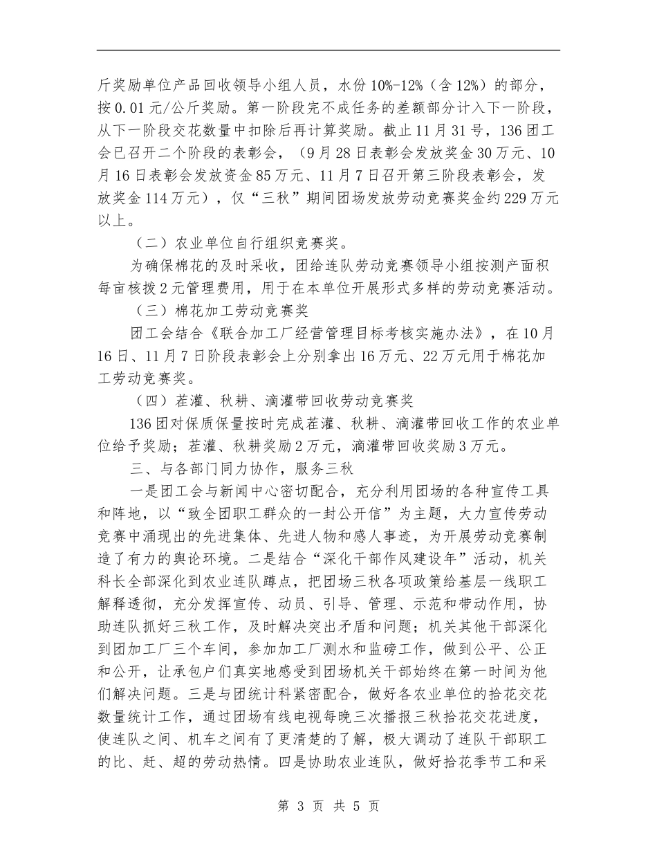 三秋劳动竞赛工作总结_第3页