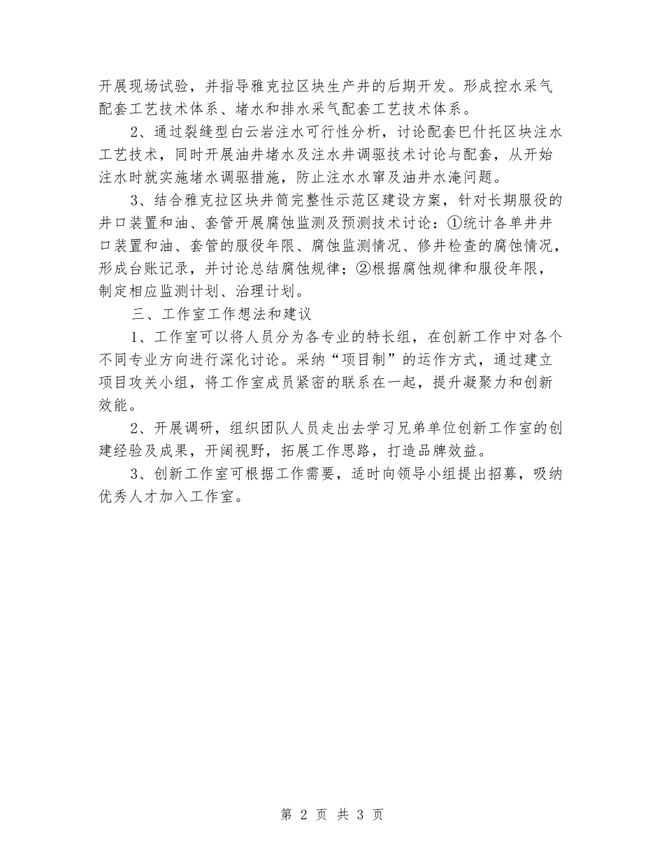 2024年油气井个人创新工作总结_第2页