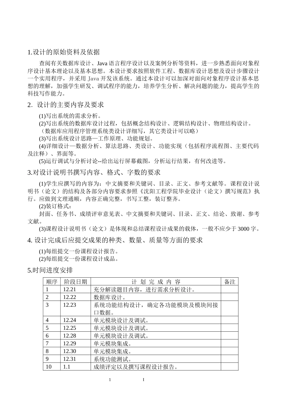 餐饮管理系统（DOC32页）_第1页