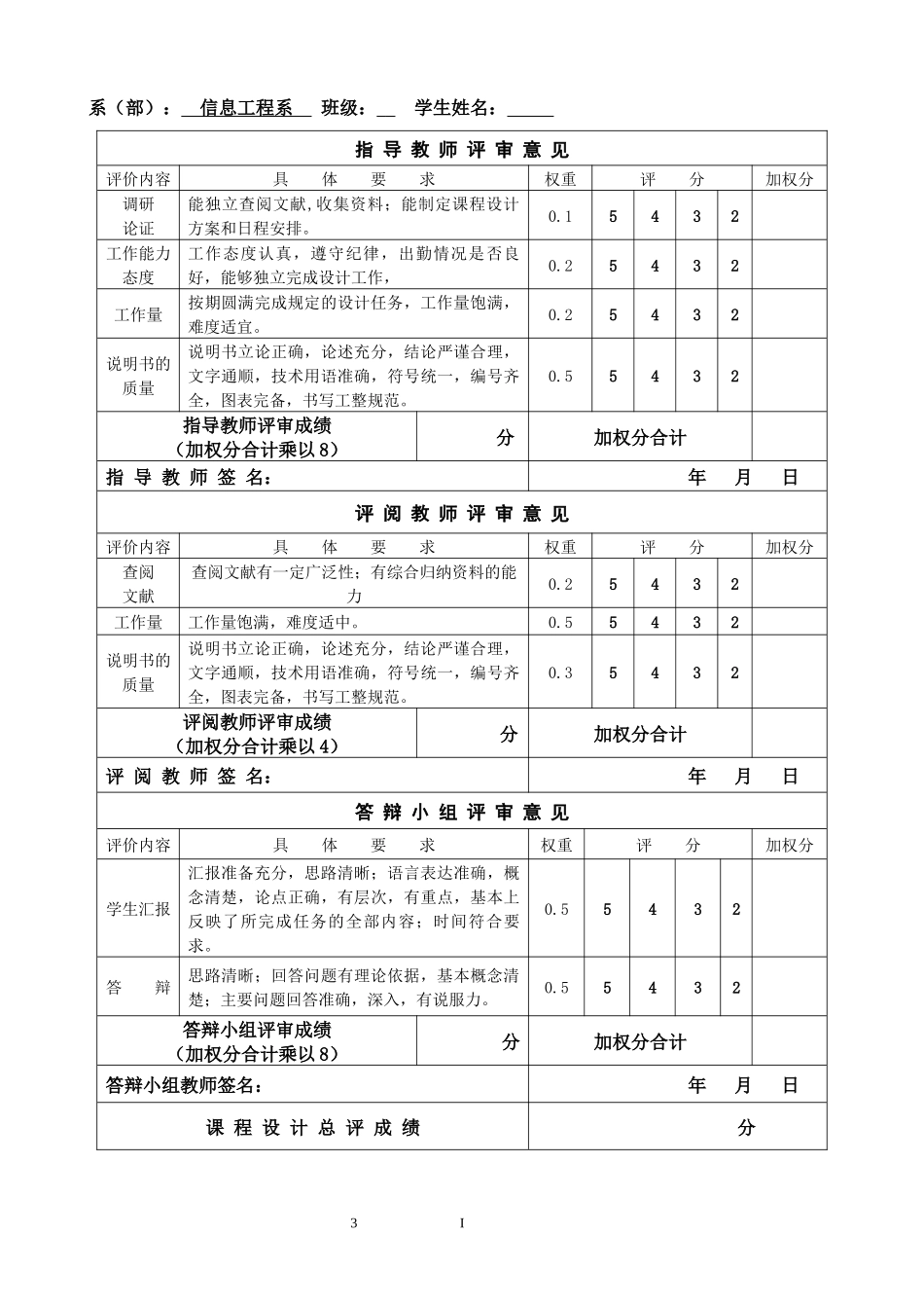 餐饮管理系统（DOC32页）_第3页
