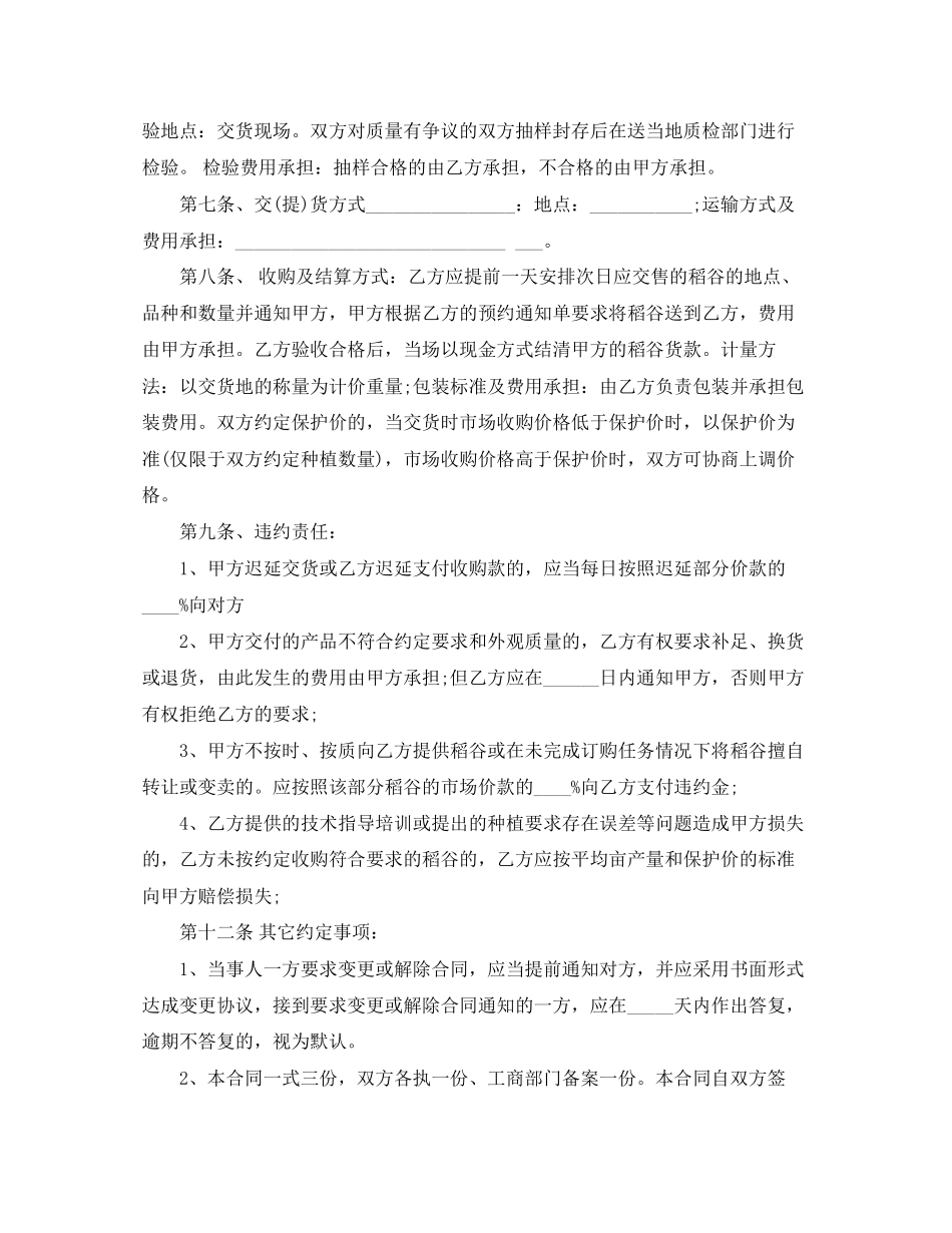 水稻收购合同_水稻收购合同范本_第2页