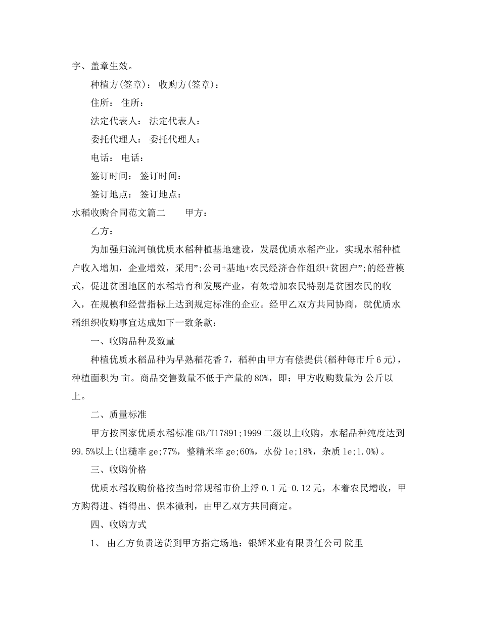 水稻收购合同_水稻收购合同范本_第3页