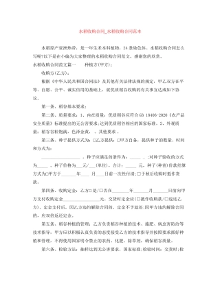 水稻收购合同_水稻收购合同范本