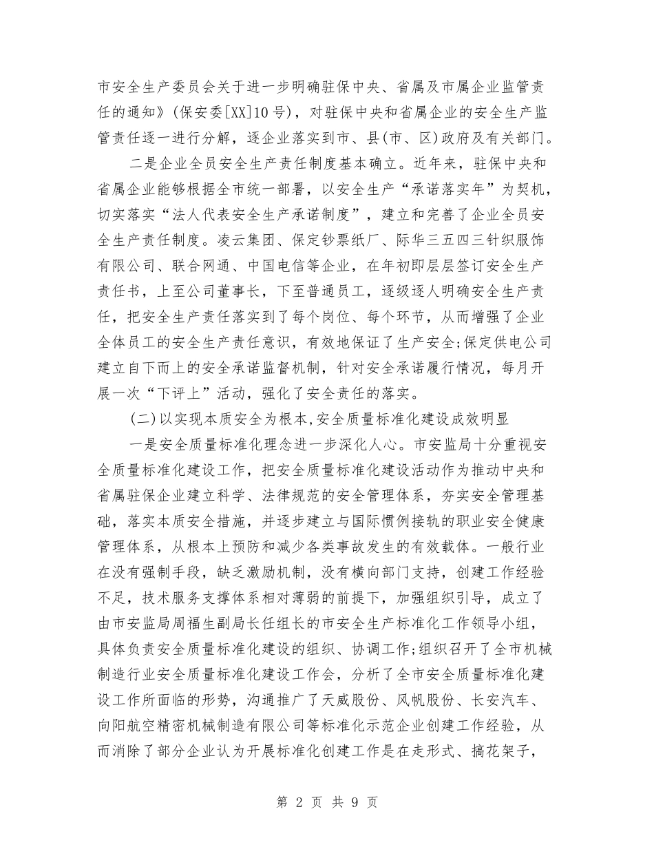 2024年11月安监局安全生产工作总结与2024年11月审计局工作总结汇编_第2页