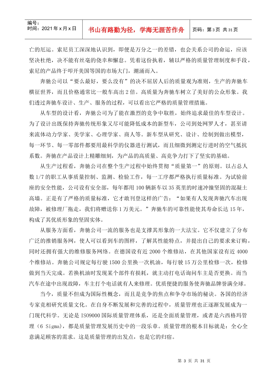 电子数字行业--数字决策市场研究（DOC 32页）_第3页