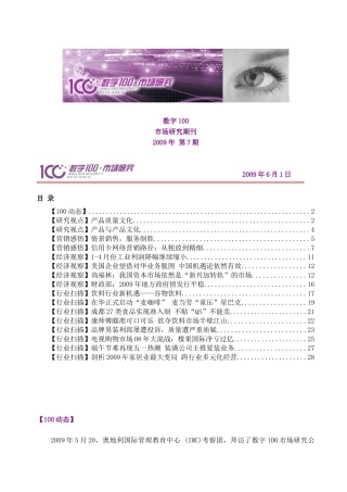 电子数字行业--数字决策市场研究（DOC 32页）