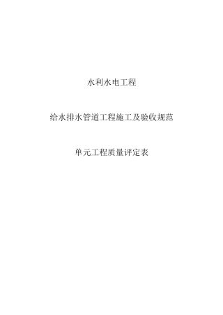 给水排水管道工程施工及验收规范教材