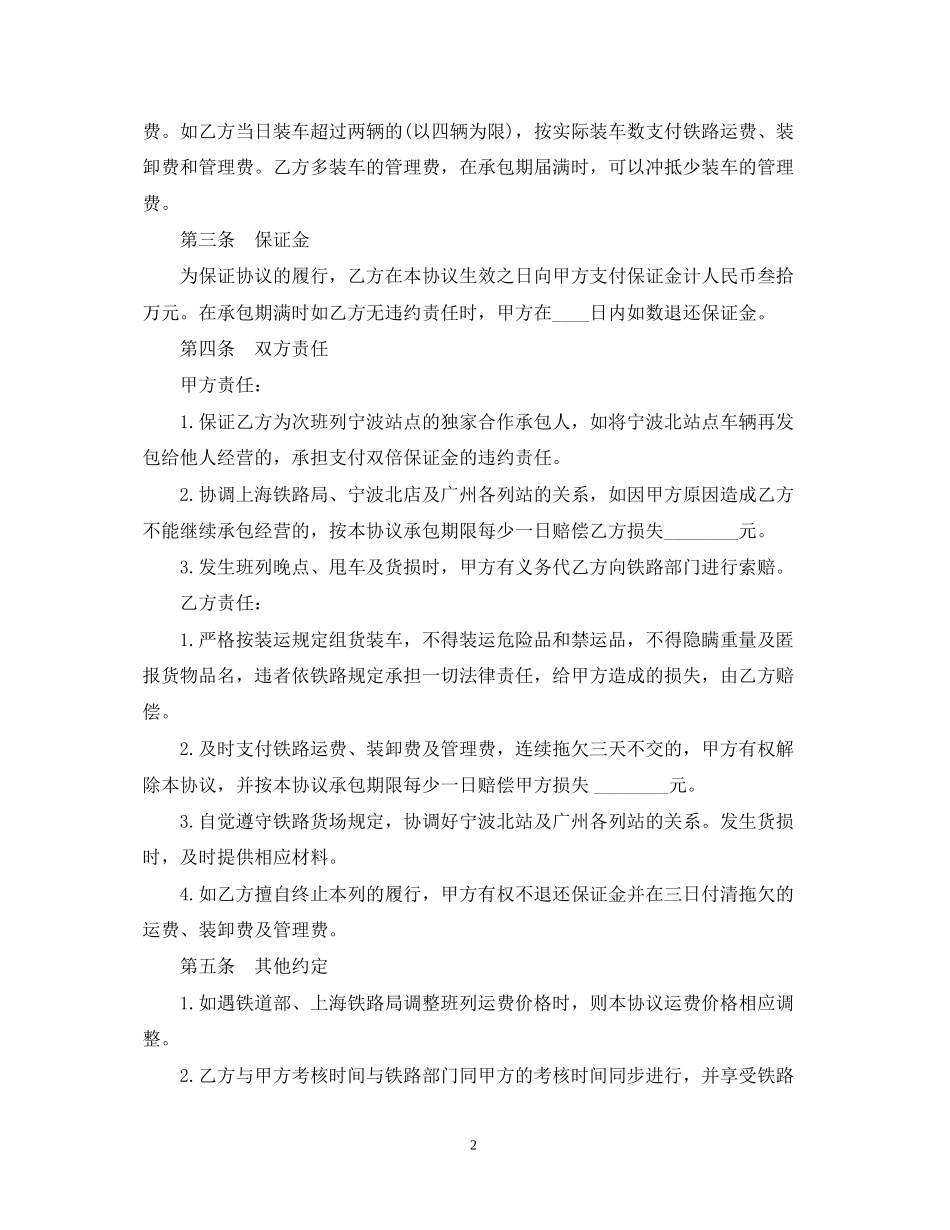 铁道货物运输合同范本3篇_第2页