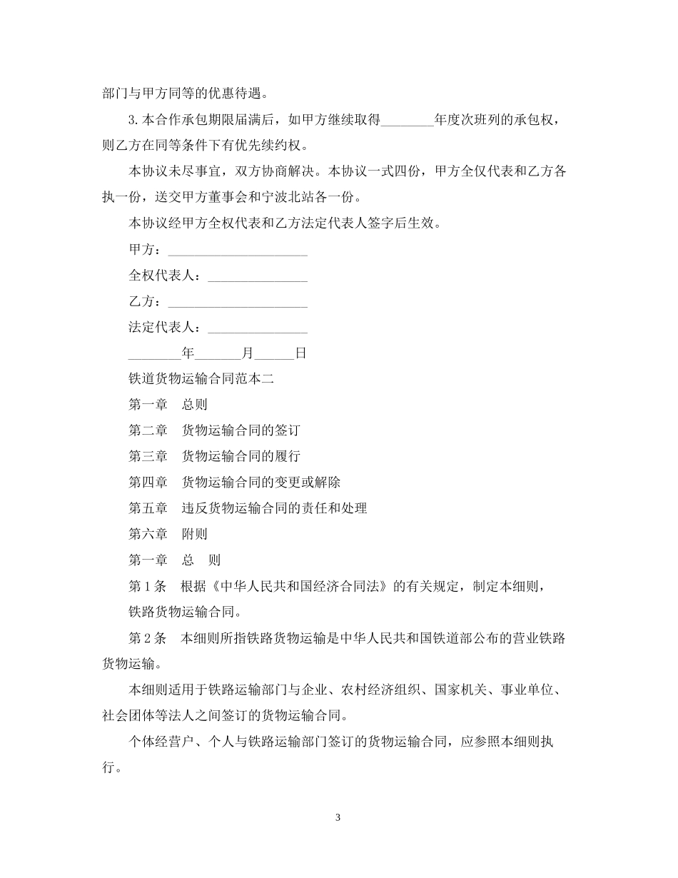 铁道货物运输合同范本3篇_第3页