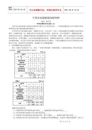 生物实验题解题策略例释
