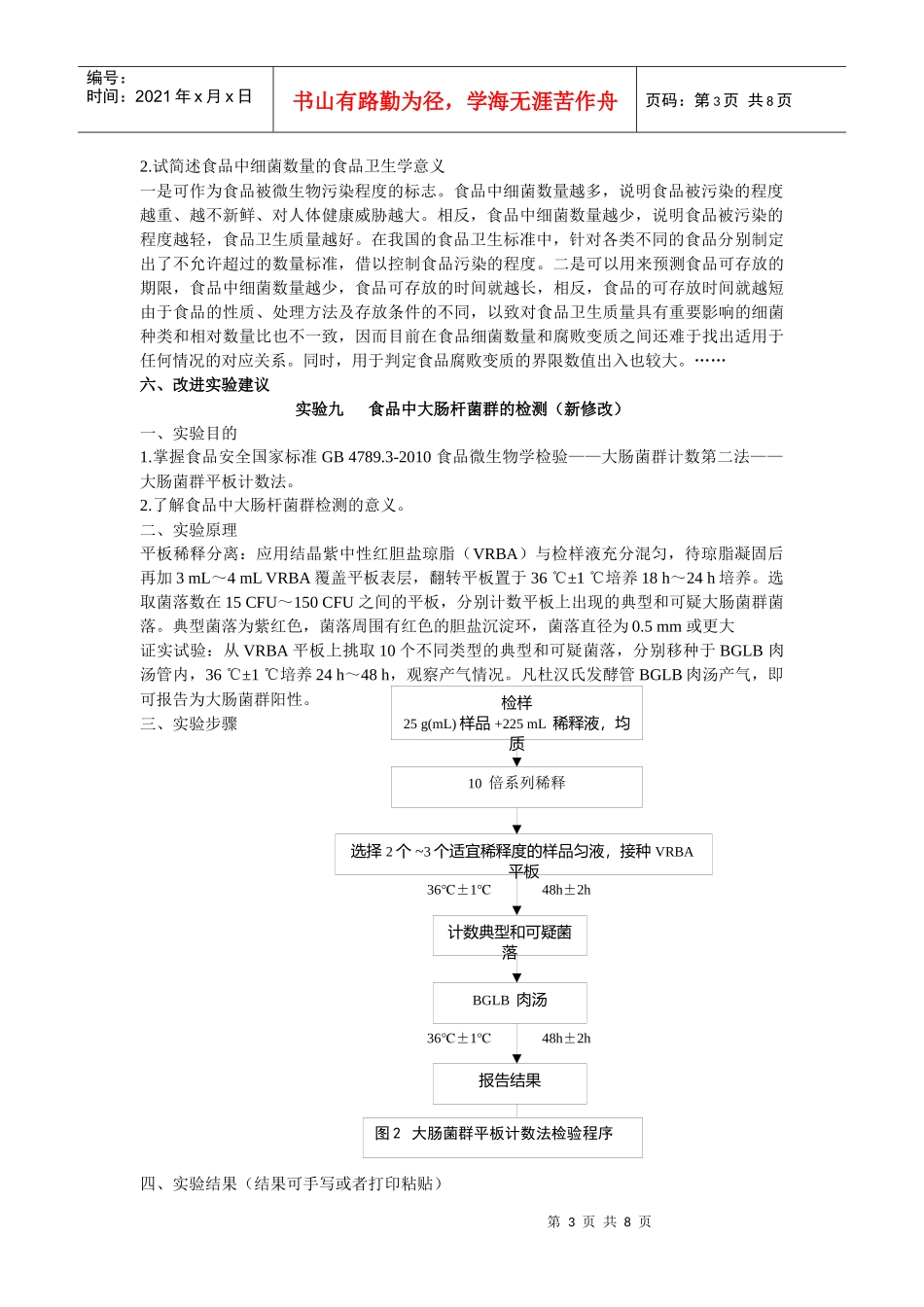 食品微生物课程实习_第3页