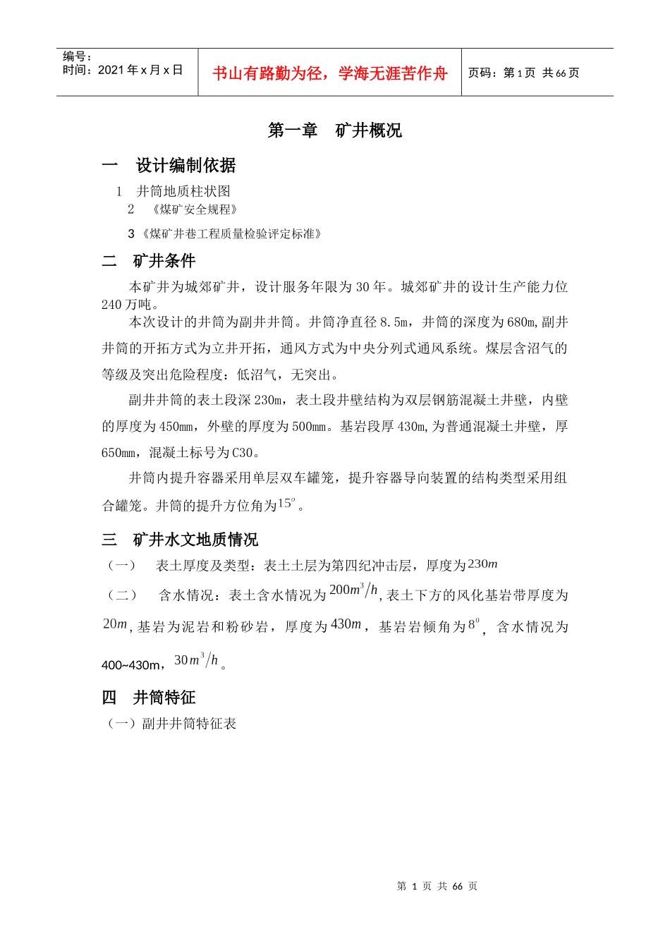 矿山建设工程施工组织设计范本_第1页