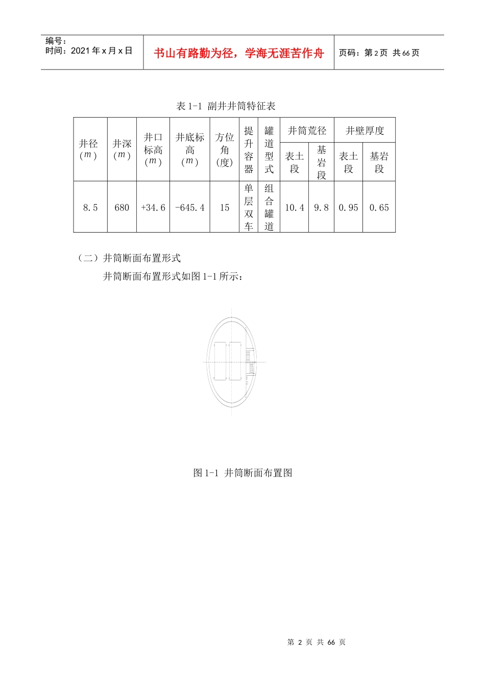 矿山建设工程施工组织设计范本_第2页
