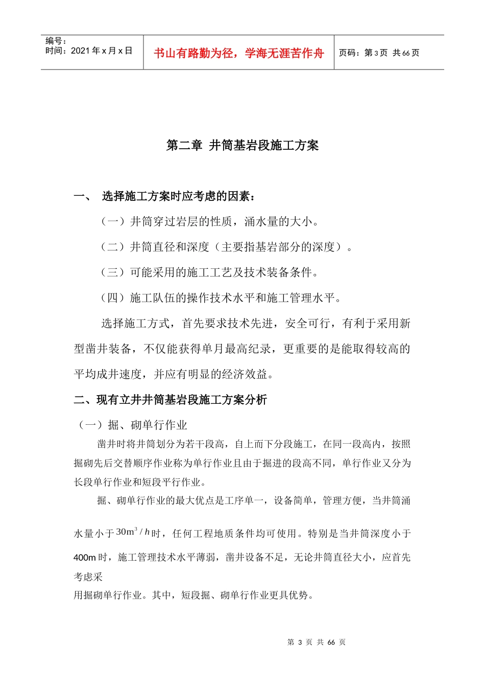 矿山建设工程施工组织设计范本_第3页