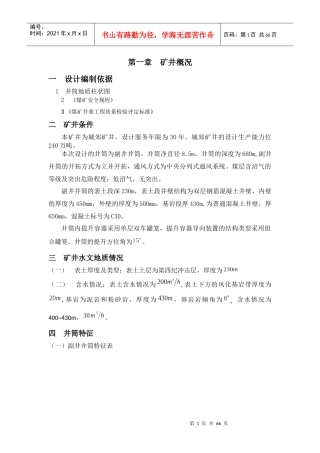 矿山建设工程施工组织设计范本