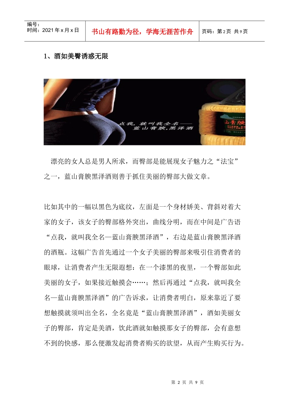 蓝山膏腴黑泽酒经典系列广告分析（一）_第2页