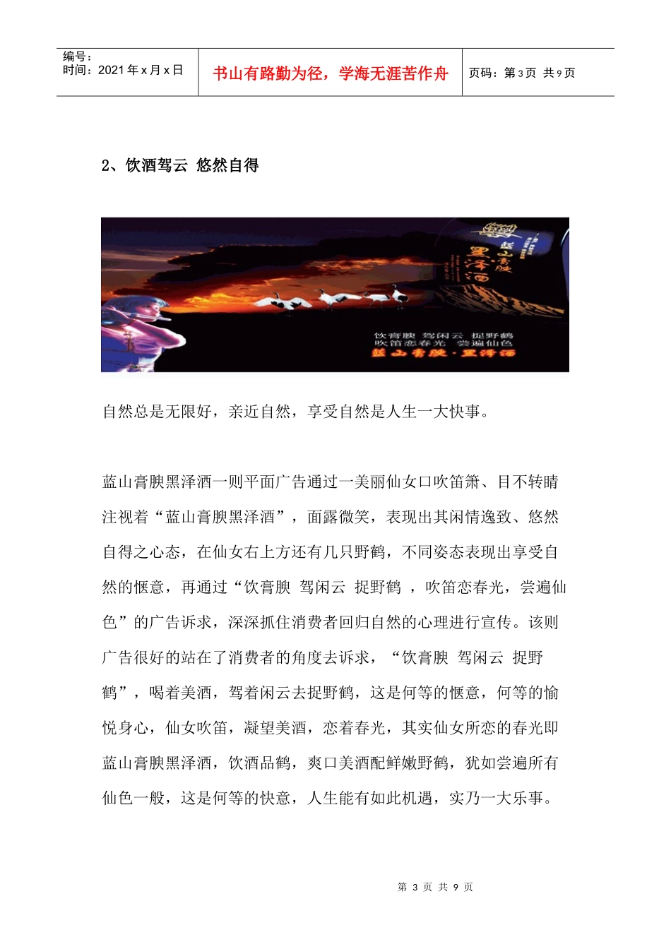 蓝山膏腴黑泽酒经典系列广告分析（一）_第3页