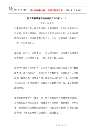 蓝山膏腴黑泽酒经典系列广告分析（一）