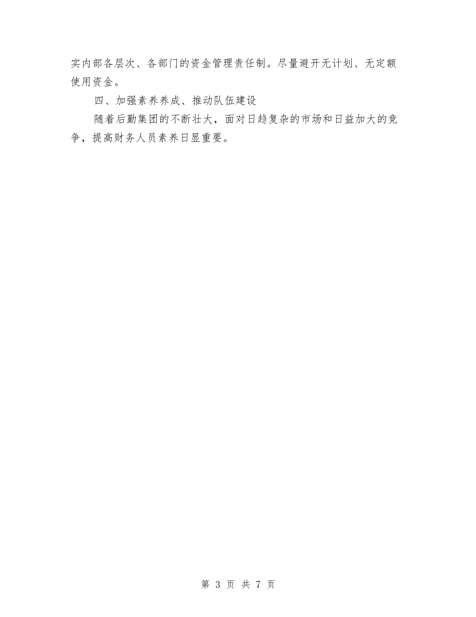 2024年财务部月度工作计划范文与2024年财务-税务-工作思路及工作计划汇编_第3页