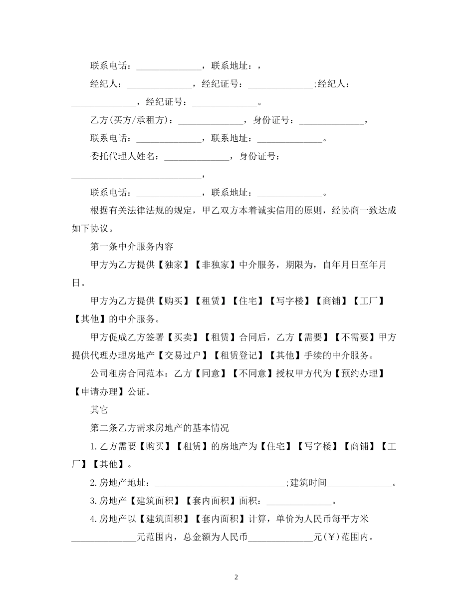 公司租房的合同范本2)_第2页