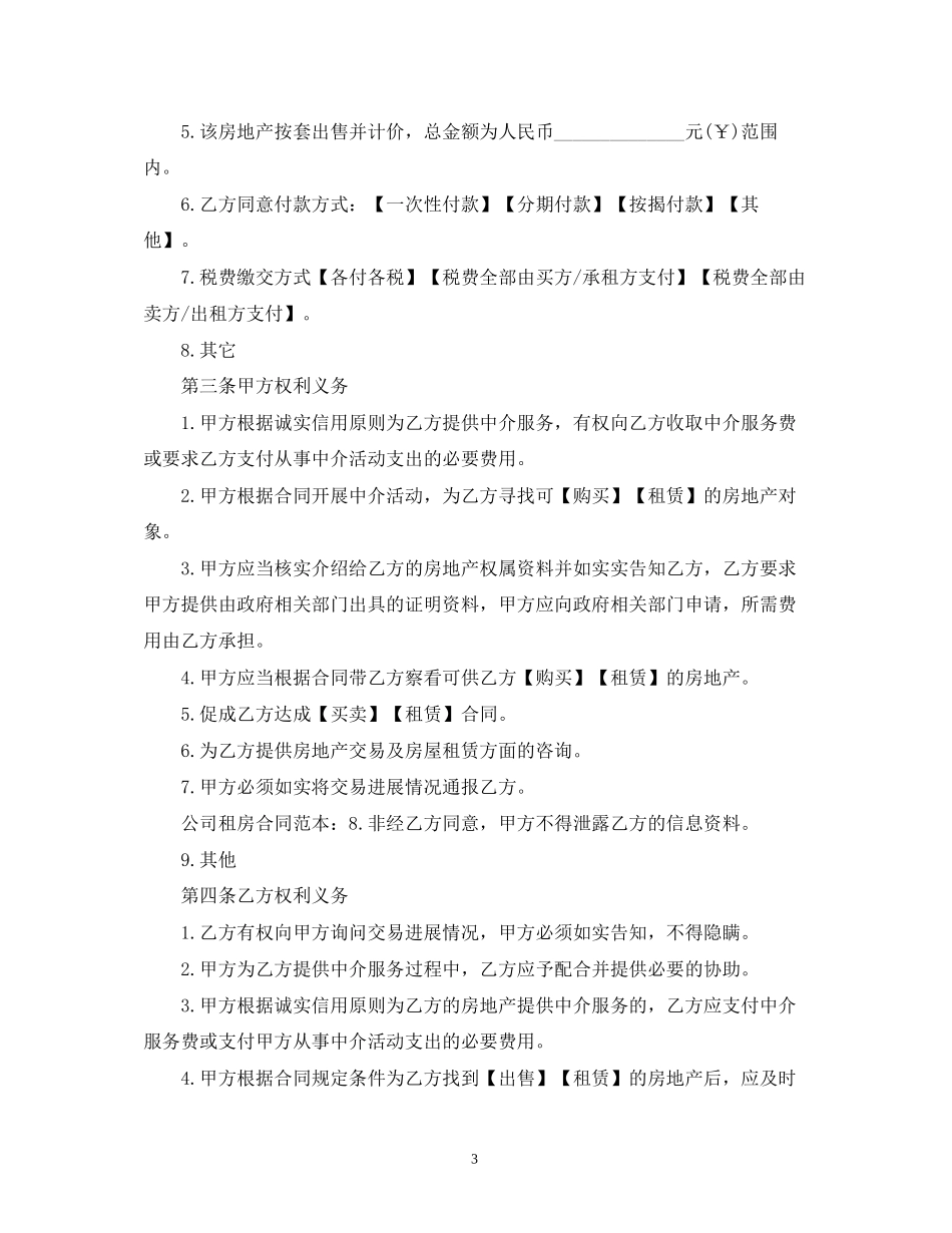 公司租房的合同范本2)_第3页