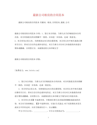 公司租房的合同范本2)